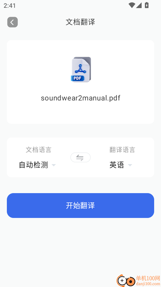 翻译全能助手最新版