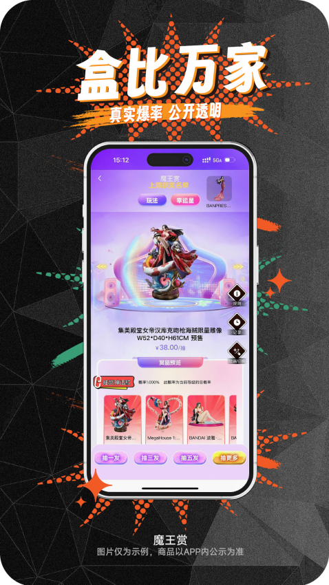 魔王赏官方版v1.2.5 3