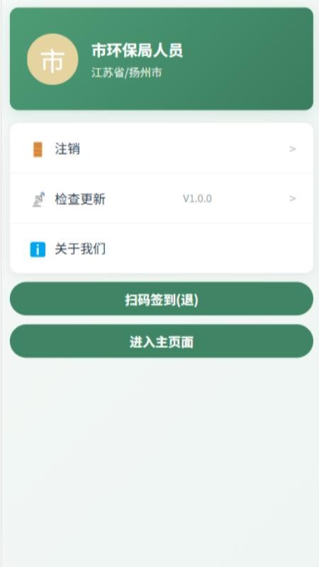 智慧环保云平台系统软件v1.0.0 2