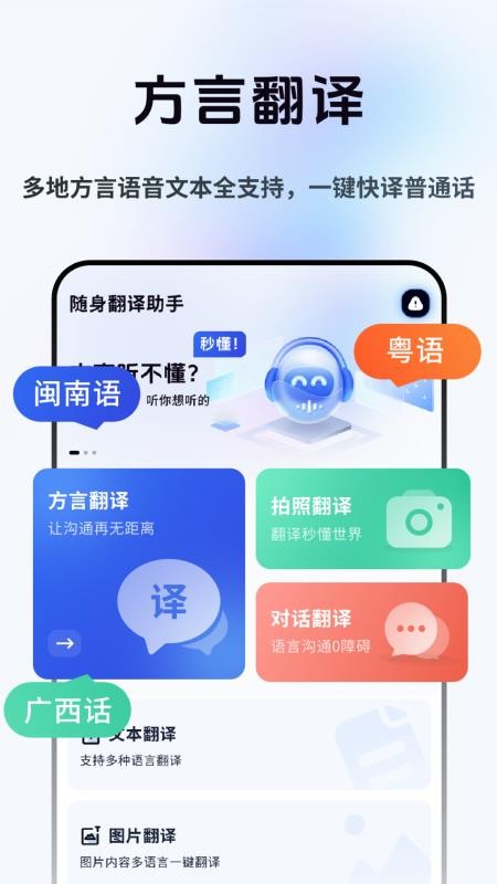 方言即时翻译手机版v2.1.1 2