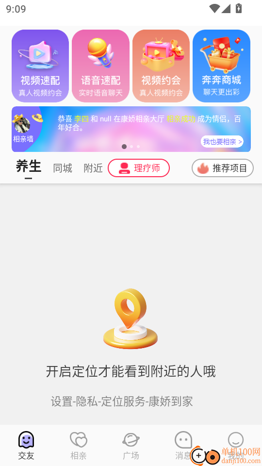 康娇到家免费版