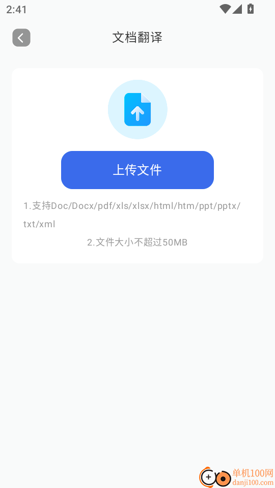 翻译全能助手最新版