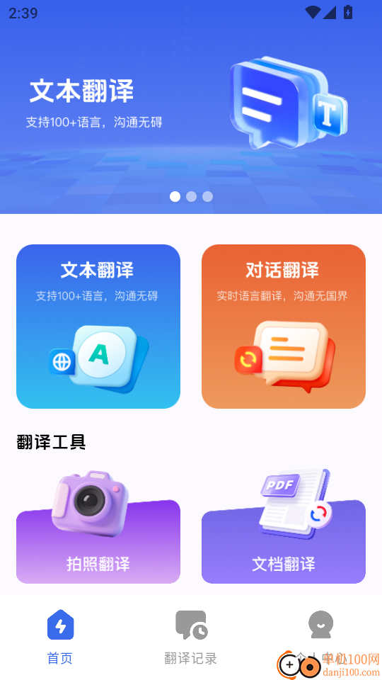 翻译全能助手最新版