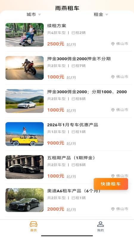 雨燕租车官方版v1.0.1 2