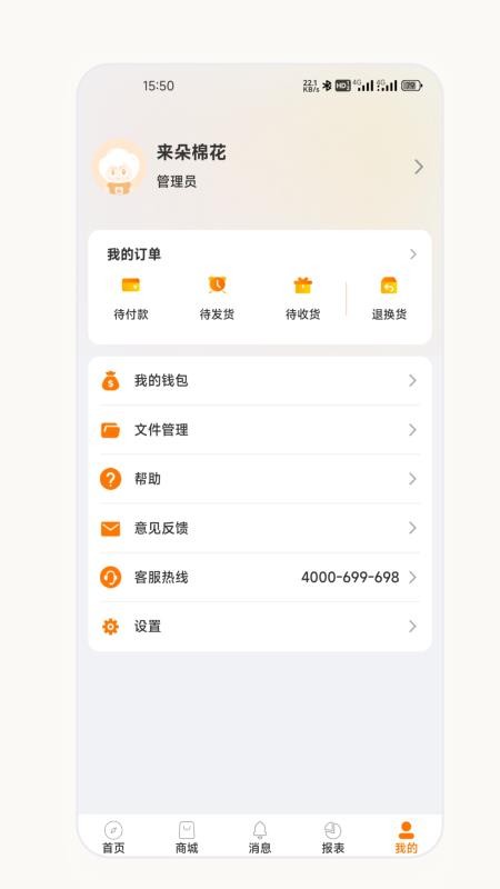 来朵棉花商家版官网版v2.6.0 1