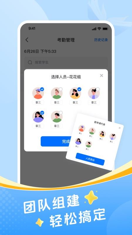 班级管理助手官网版v1.0.0 2