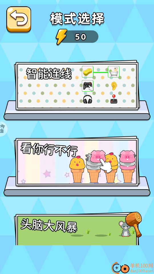 脑袋晃一晃手游