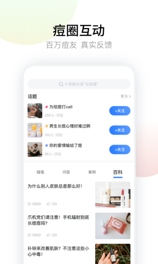悟空祛痘v1.1.2 3