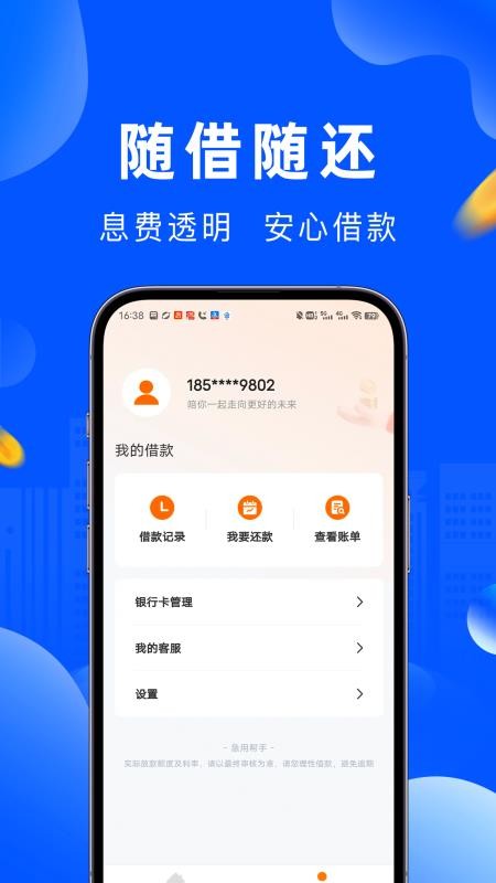急用帮手官方版v4.0.4 1