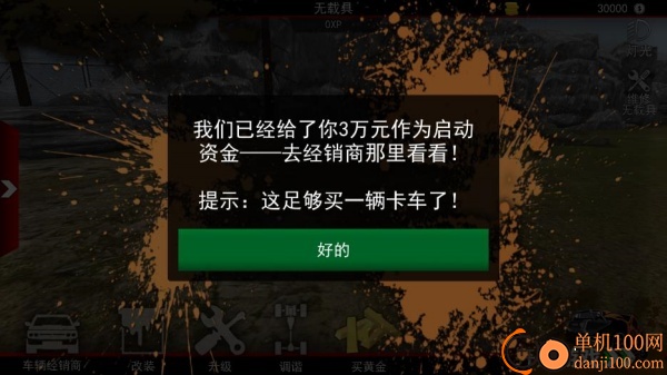 四驱越野拉力赛游戏