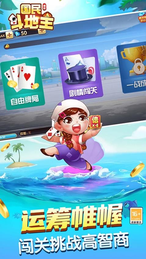 国民最新斗地主手游v35.2.5.3 3