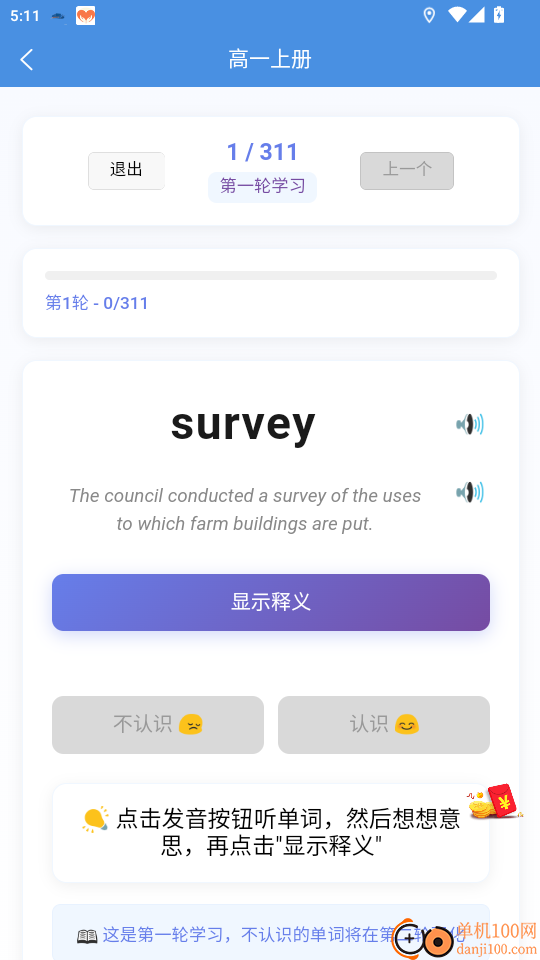全能背单词免费版