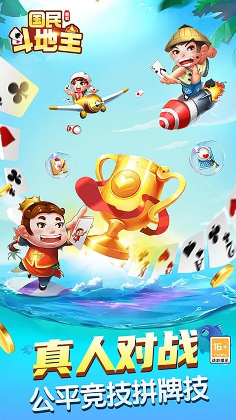 国民最新斗地主手游v35.2.5.3 4