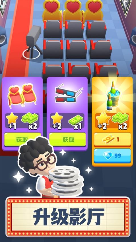 银幕大亨游戏v1.00 4