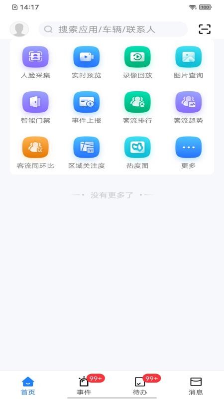 慧文博官网版v3.0.3 5