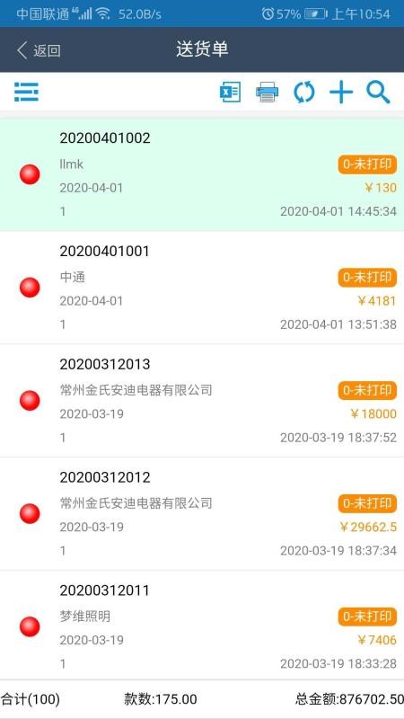 新峰软件手机版v2.5.1 3