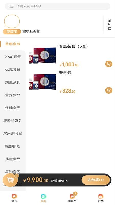 圣凡三六九官网版v3.5.0 3