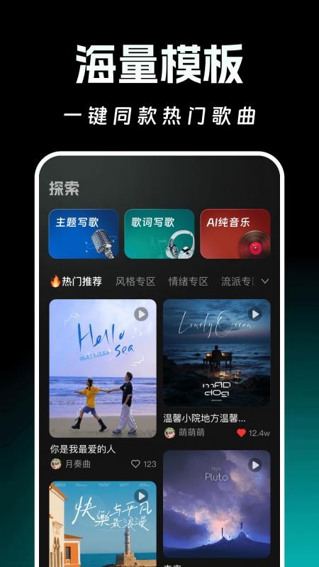 AI写歌一键成曲免费版v1.0.0 2