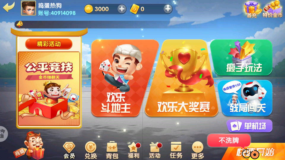 国民最新斗地主手游