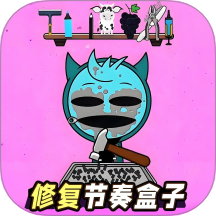 节奏盒修复大师手游 v4.0