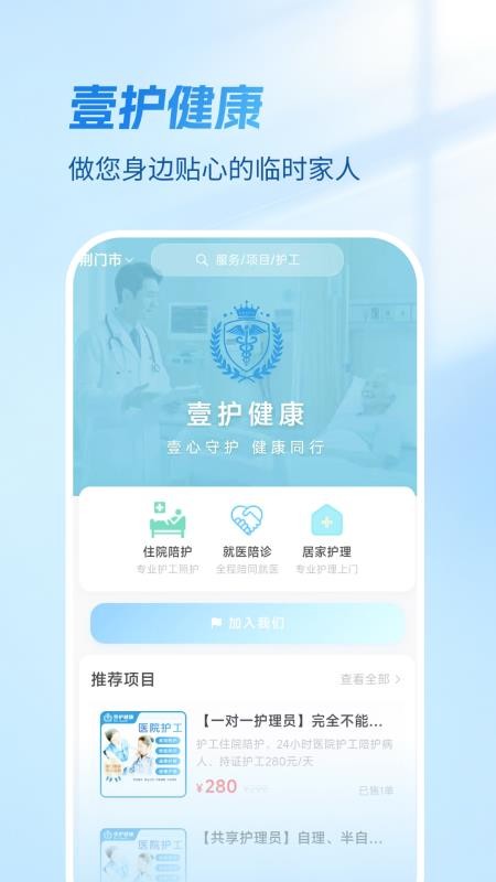 壹护健康app官方版v1.2.2 3