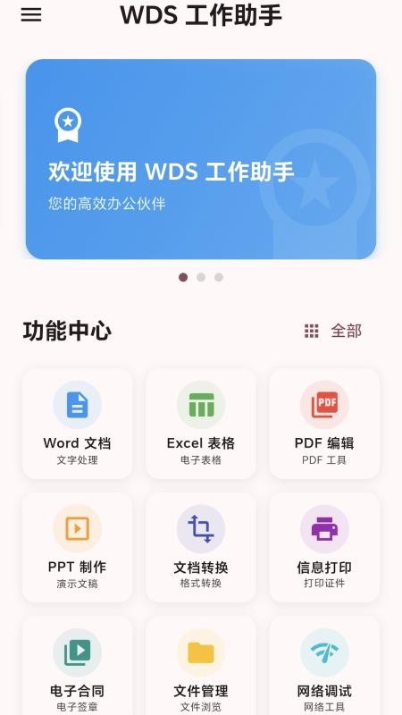 WDS工作助手官方版v1.0.3 1