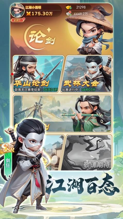 武侠称霸游戏v1.0 2