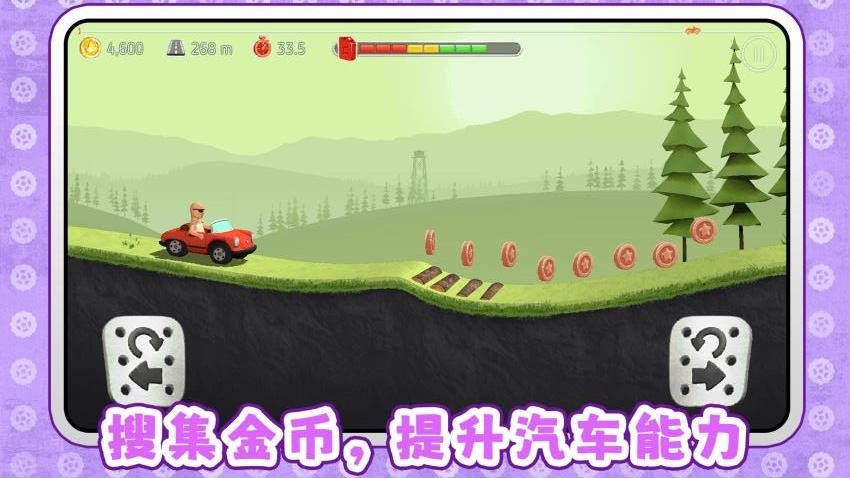 登山越野游戏v2.0.1 4