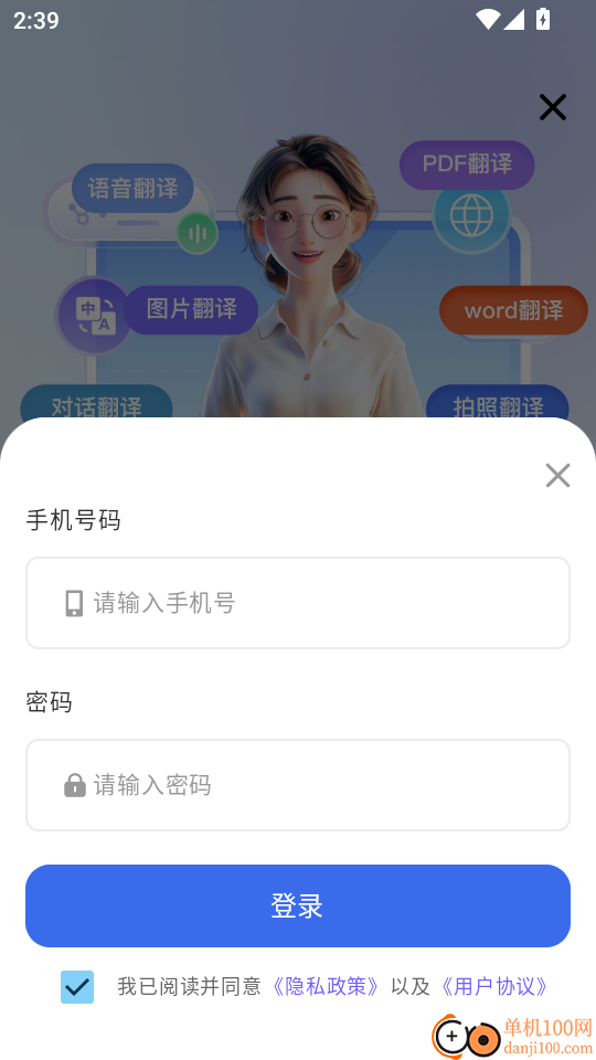翻译全能助手最新版