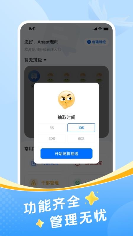 班级管理助手官网版v1.0.0 3
