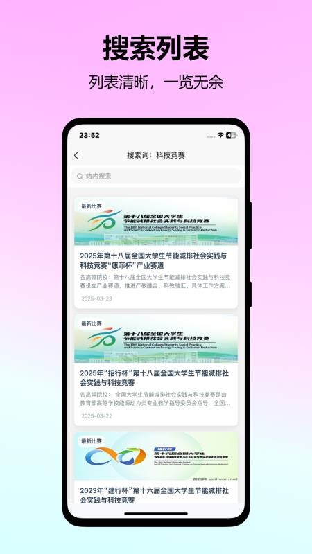 找比赛最新版v1.5.0 1