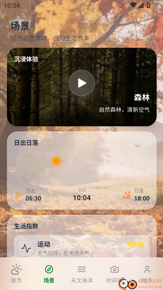 微天气预报最新版
