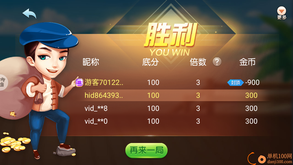 乐享四人斗地主手游