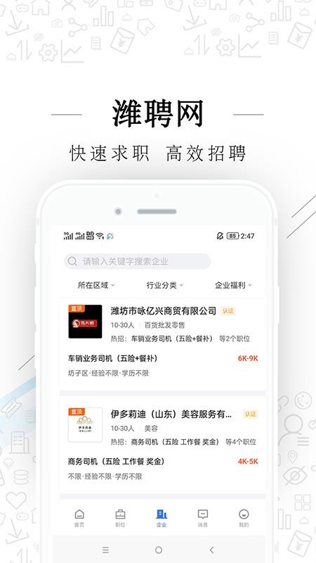 潍聘网最新版本v3.0.2 5