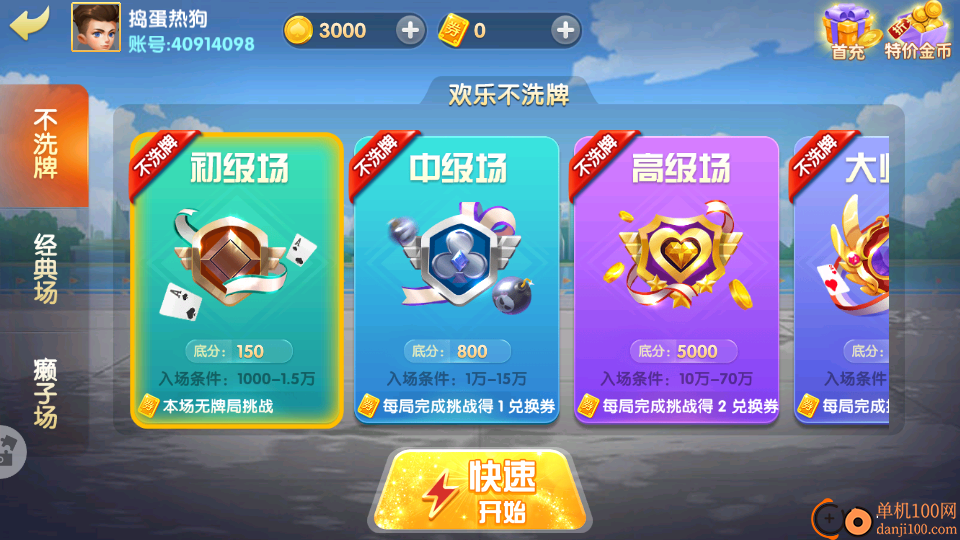 国民最新斗地主手游