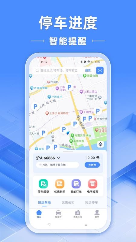 行影不离智慧停官网版v1.0.0 4