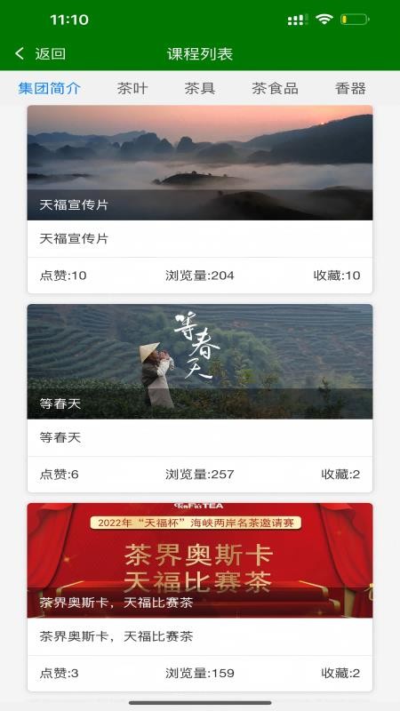 天福稽核app官方版v2.6.3 1