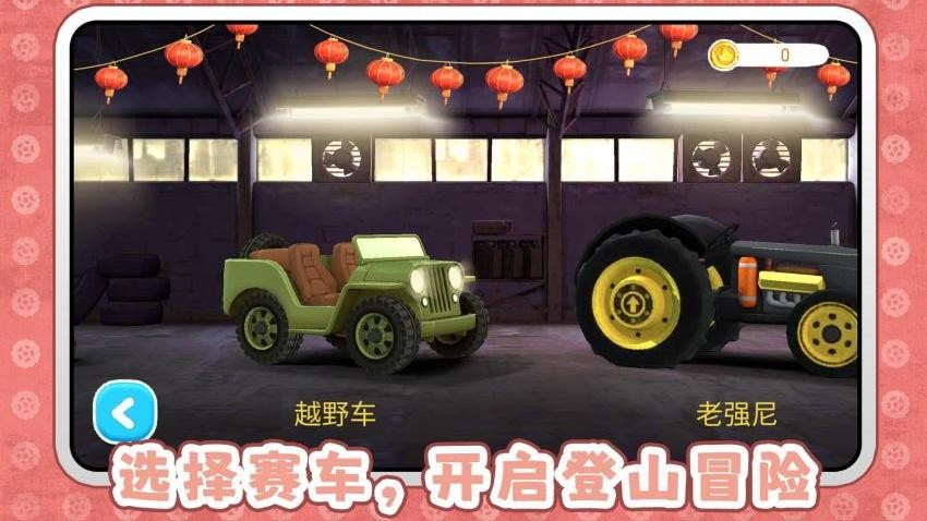 登山越野游戏v2.0.1 1