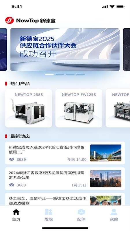 NewTop官网版v1.2.5 4