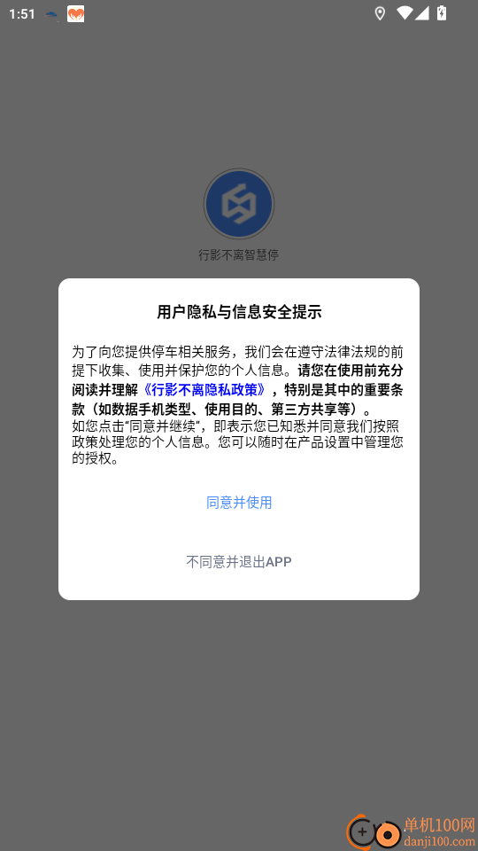 行影不离智慧停官网版