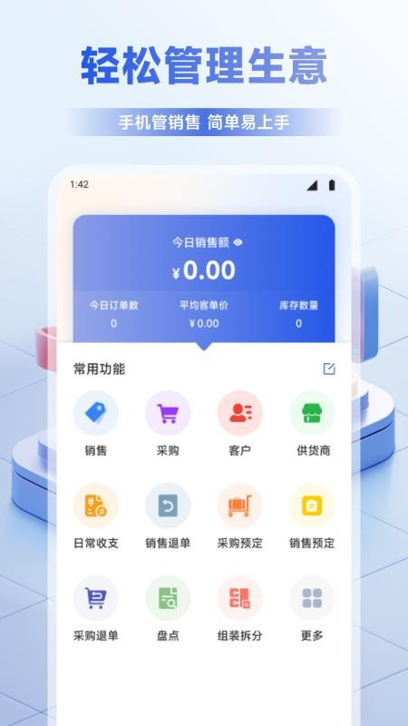 i妈妈商成管家手机版v1.1 5