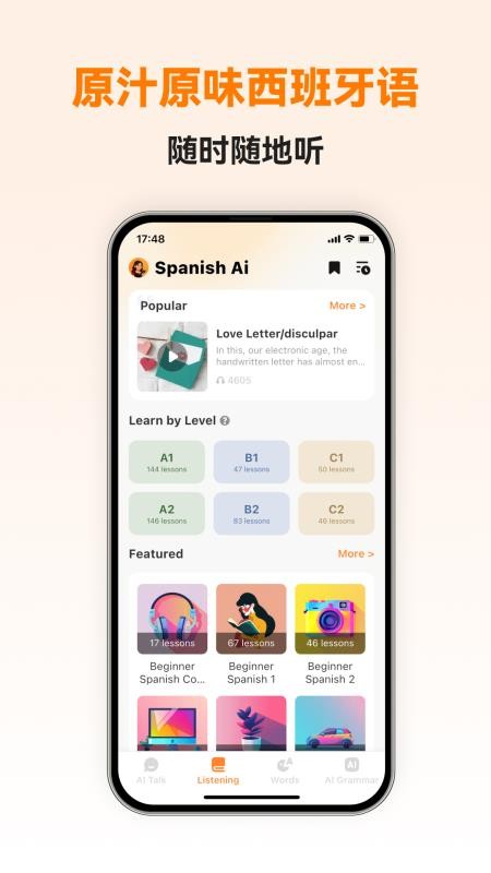 西语智能口语官方版v1.1.0 3