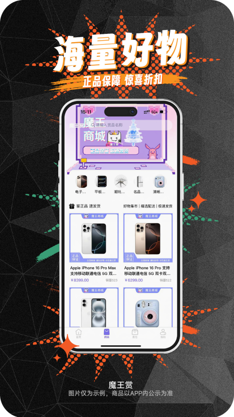 魔王赏官方版v1.2.5 1