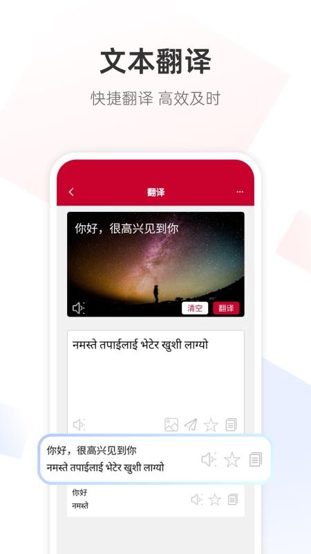 尼泊尔语翻译通最新版v1.0.1 5