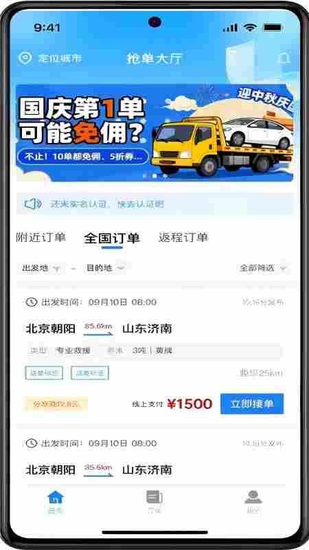 中重救援官网版v1.1.0 4