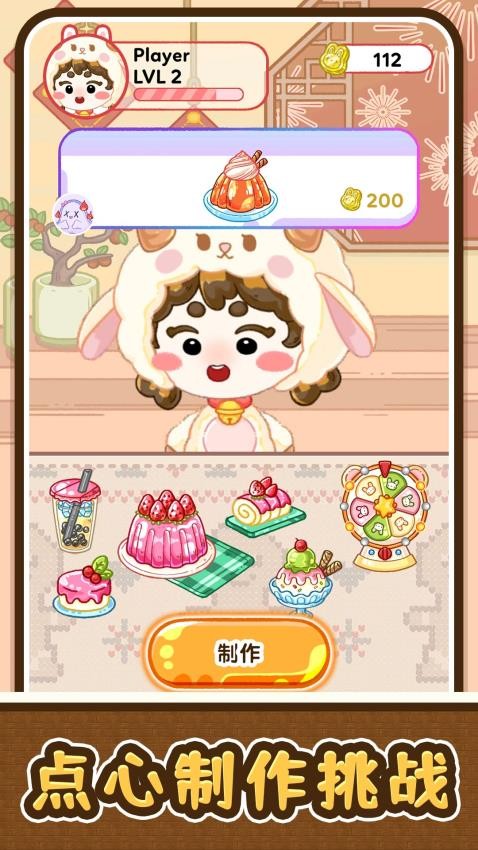 点心大乱斗游戏v2.0.2 3