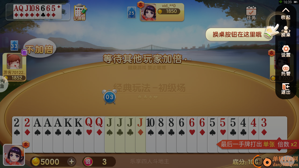 乐享四人斗地主手游vivo版