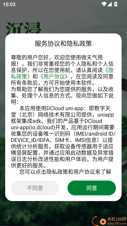 微天气预报最新版