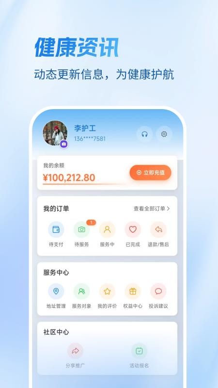 壹护健康app官方版v1.2.2 2