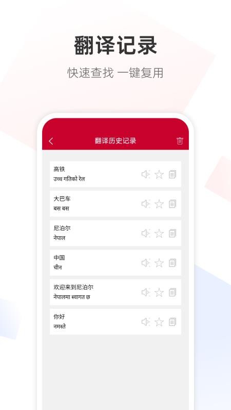 尼泊尔语翻译通最新版v1.0.1 1